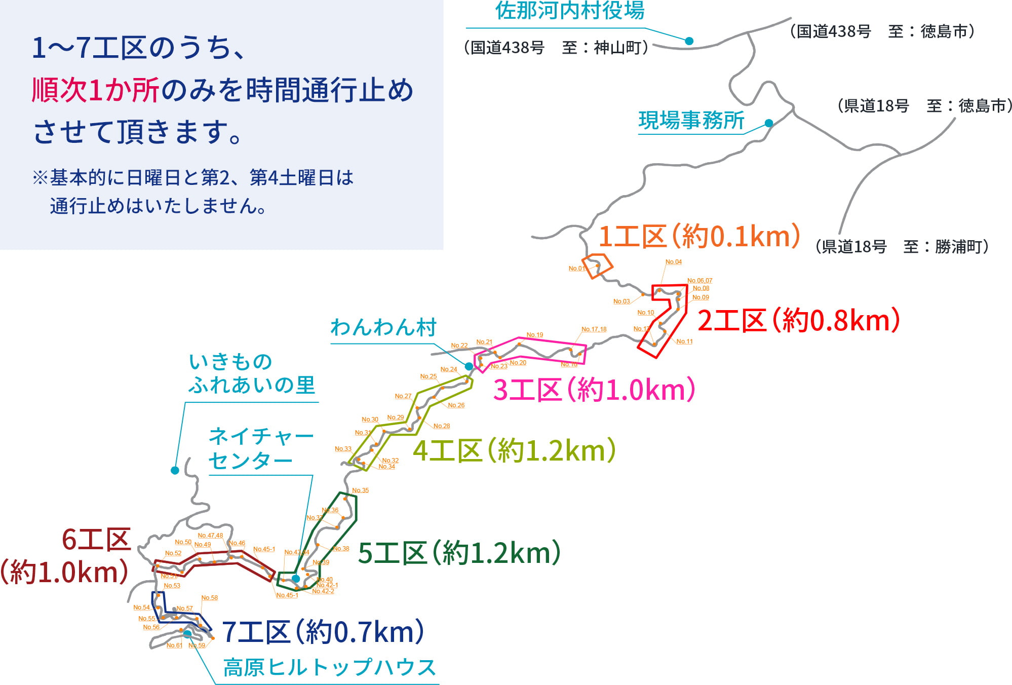 佐那河内村道 時間通行止めのお知らせ 四電エンジニアリング株式会社 佐那河内村道 時間通行止めのお知らせ 四電エンジニアリング株式会社